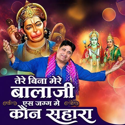 Tere Bina Mere Balaji Es Jagg Me Kon Sahara