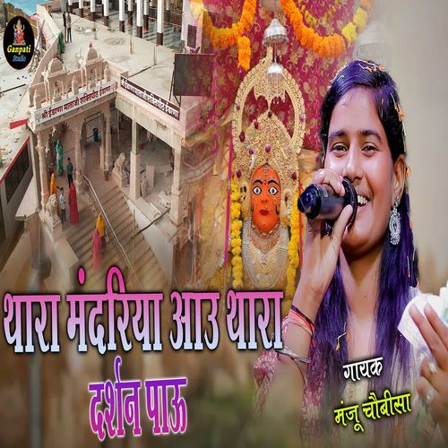 Thara Mandriya Aau Thara Darshan Pau