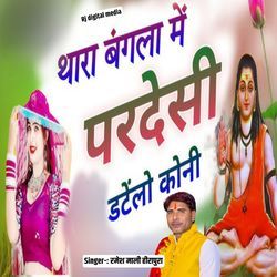 Thara bangla me Pardesi detailo koni