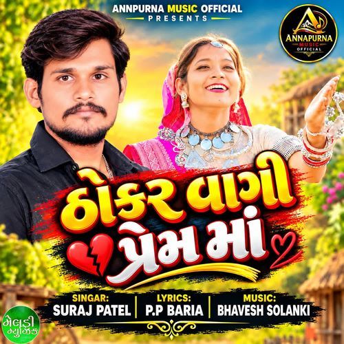 Thokar Vagi Prem Ma