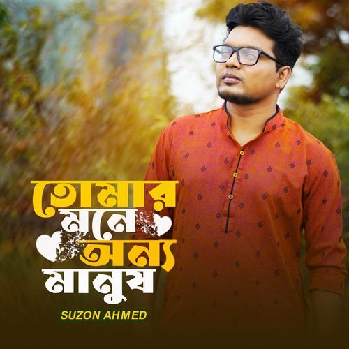 Tomar Mone Onno Manush