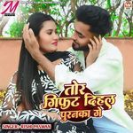 Tor Gift Dihal Puranka Ge