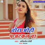 Tora Ohi Pa Atkal Ba