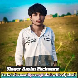 Tu koi din mar liya rovgi akelo chhod jabali