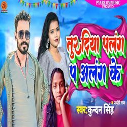 Tur Diya Palang Pa Alang Ke