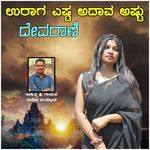 Uraga Atta Adava Attu Devarani