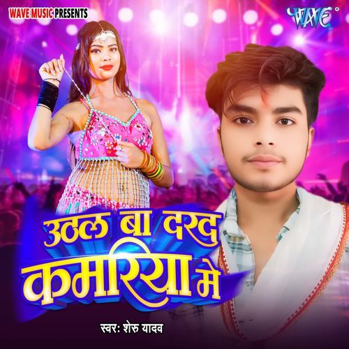 Uthal Ba Darad Kamariya Me