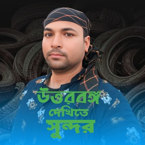 Uttur Bongo Dekhite Shundor