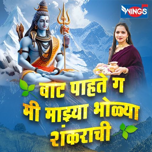 Vaat Pahate Ga Mi Majhya Bholya Shankarachi