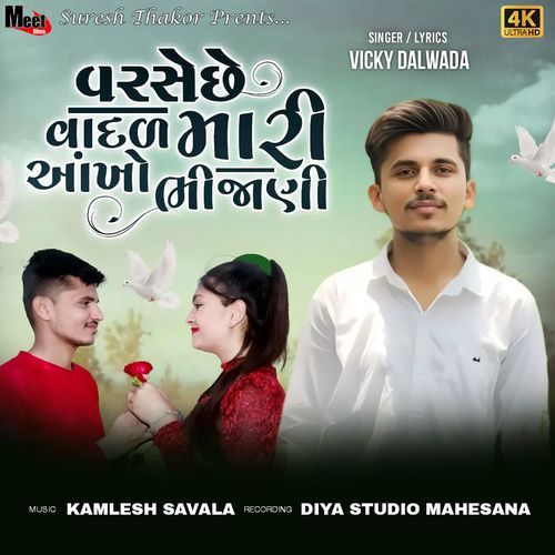 Varse Che Vadal Mari Aakho Bhijani