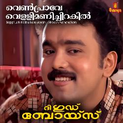 Venpraave Vellimani Chirakil - Version 1 (From &quot;Good Boys&quot;)-RikYSUIJUVs