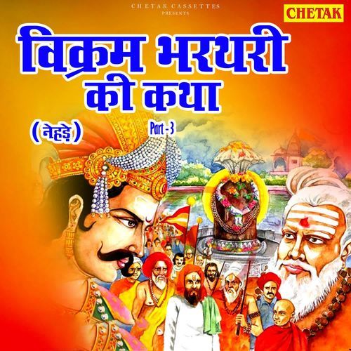 Vikram Bharthari Ki Katha Part 3