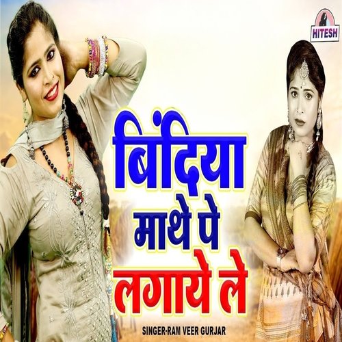 Vindiya Maathe Pe Lagaye Le