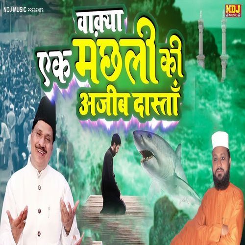 Wakya Ek Machli Ki Ajeeb Dastaan cover art