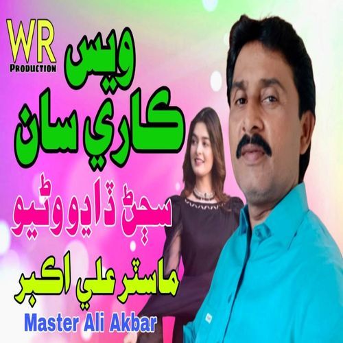 Was Kaare San Sajan Dadho Waniyo