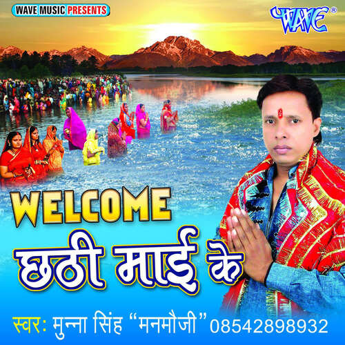 Karatani Chhath Ghare Aaja Ho