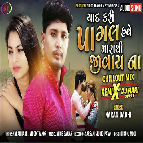 Yaad Kari Paagal Have Marathi Jeevay Na