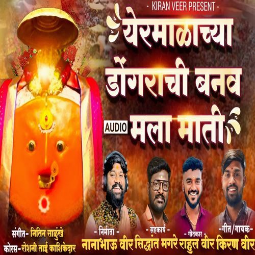 Yedamay Tujhya Dongrachi Banav Mala Mati