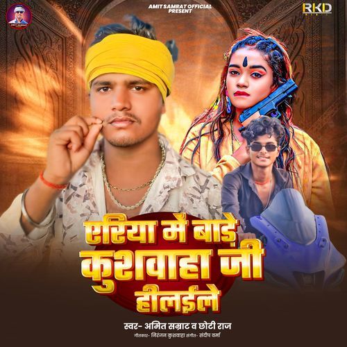 Yeriya Me Bade Kushwaha Ji Hilela