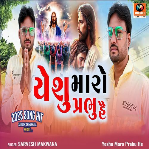 Yeshu Maro Prabhu He