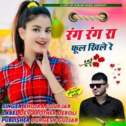 rang rang ra phool khile re