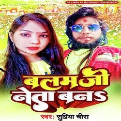 बलम जी नेता बनs-RjojeC4ABAE