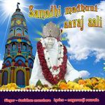 samadhi madhuni aavaj aali
