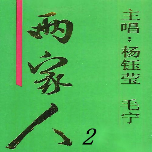 茶山情歌- JioSaavn - Listen to New & Old Indian & English Songs