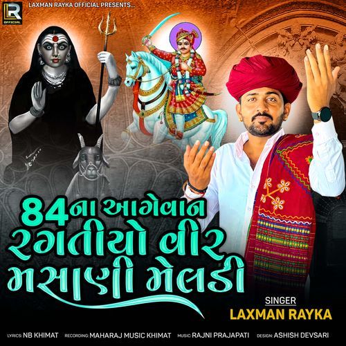 84 Na Aagevan Ragatiyo Veer Masani Meldi