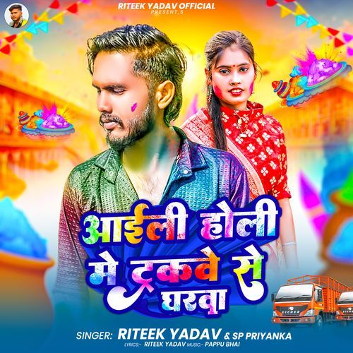 Aaili Holi Me Trukwe Se Gharwa