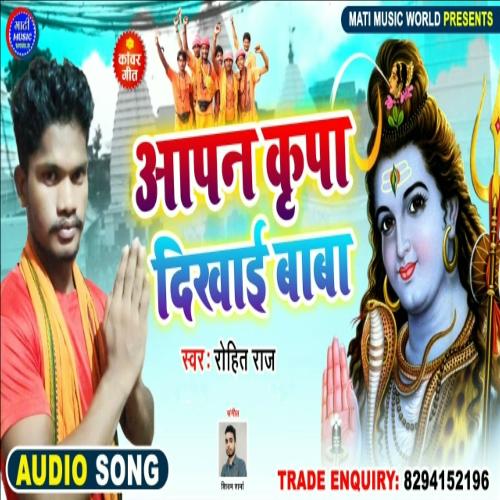 Aapan Kripa Dikhai Baba (Bhakti Song)