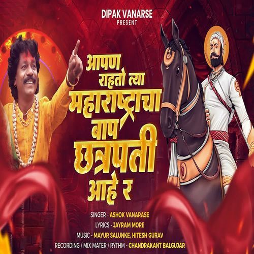 Aapan Rahato Tya Maharashtracha Baap Chatrpati Aahe Ra