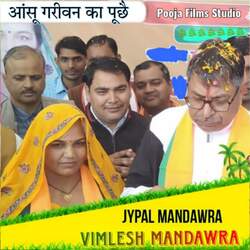 Aasu Gariban Ka Puchae