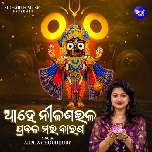 Ahe Nilasaila Prabala Matta Barana