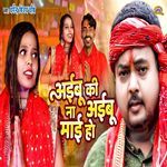 Aibu Ki Na Aibu Mai Ho