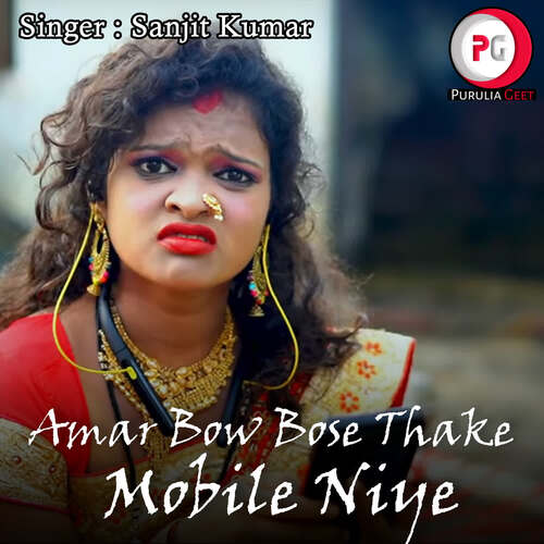 Amar Bow Bose Thake Mobile Niye
