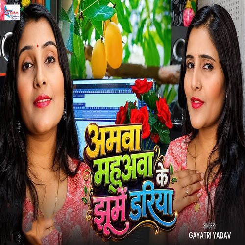 Amawa Mahuawa Ke Jhume Dariya