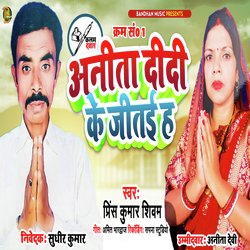 Anita Didi Ke Jitiya h (Bhojpuri)
