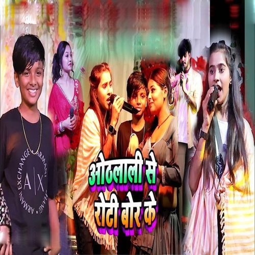 Aothlali Se Roti Bor Ke