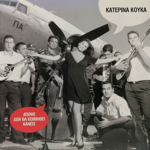 Apopse De Tha Kimithi Kanis