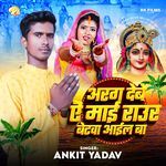 Arag Deve E Mai Raur Betwa Aail Ba