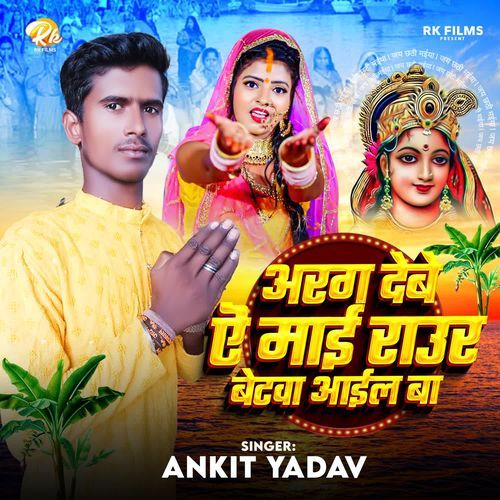 Arag Deve E Mai Raur Betwa Aail Ba