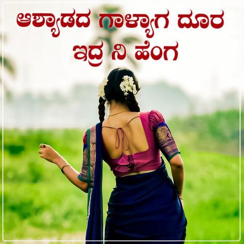 Ashaadada Gaalyag Doora Edra Nee Henga