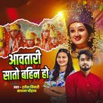 Awatari Saato Bahin Ho