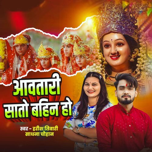 Awatari Saato Bahin Ho