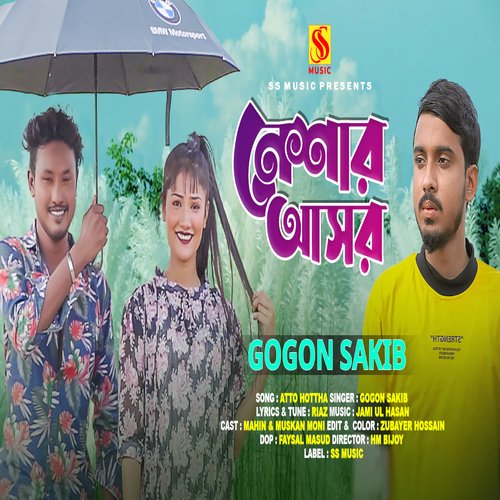 নেশার আসর ০১_poster_image