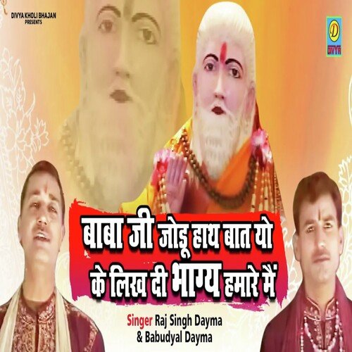 Baba Ji Jodu Hath Baat Yo Ke Likh Di Bhagye Humare Me (Haryanvi)