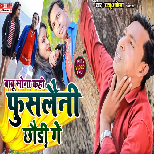Babu sona kahi fuslaini chhaudi ge (magahi song)