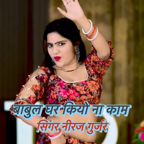 Babul Ghar Jiyo Nahi Kam