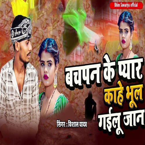 Bachapan Ke Pyar Kahe Bhul Gailu Jaan